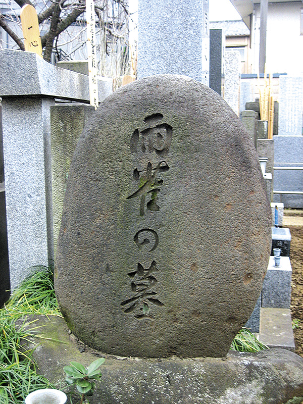 秋田雨雀の墓
